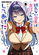 断れない会長は友江くんにだけしてあげたい３