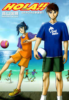 HORA！！ -オラ！！-　GRACIAS新装版！！