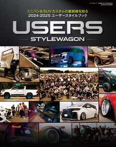 自動車誌MOOK USERS STYLEWAGON