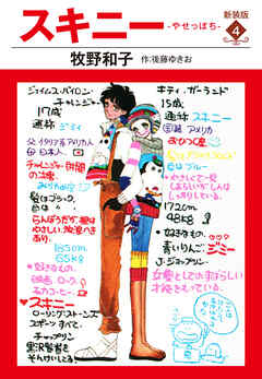 スキニー　新装版