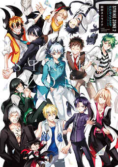 STRIKE ZONE 2　SERVAMP イラストレーションワークス