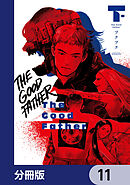 The Good Father【分冊版】　11