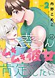 葵くんはムキムキ彼女を肯定したい 2巻