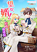 望む、婿！～結婚できなきゃ修道院とかあんまりです～【分冊版】1