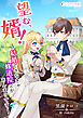 望む、婿！～結婚できなきゃ修道院とかあんまりです～