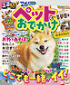 るるぶペットとおでかけ首都圏発'26