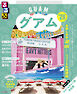 るるぶグアム'26