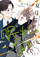 結婚するなら俺にしろ～ソロウェディングは波乱の始まり～ 2巻
