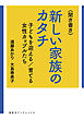 〈聞き書き〉新しい家族のカタチ　子どもを迎える／育てる女性カップルたち