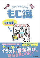 カレイにヒラメけ！ もじ謎