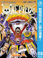 【期間限定　試し読み増量版】ONE PIECE モノクロ版