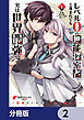 レベル0の無能探索者と蔑まれても実は世界最強です【分冊版】　2