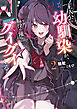 主人公の幼馴染が、脇役の俺にグイグイくる２