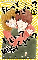 私ってうざい？キモい？面倒くさい？ 5