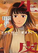 生皮 あるセクシャルハラスメントの光景 2