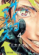 サイコアイズ 4