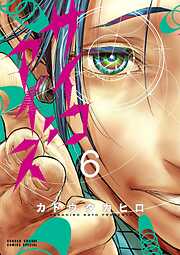 サイコアイズ 6