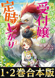 合本版1-2巻】あくまで怠惰な悪役貴族 - イコ/kodamazon
