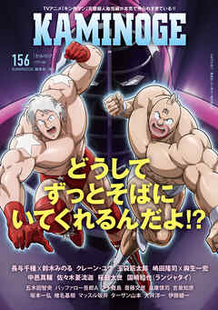 KAMINOGE156