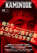 KAMINOGE160