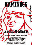 KAMINOGE163