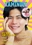 KAMINOGE165