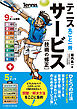 テニス丸ごと一冊サービス 技術の修正