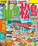 まっぷる 仙台・松島 宮城'26