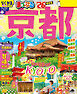 まっぷる 京都'26