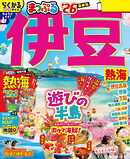 まっぷる 伊豆 熱海'26