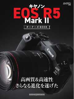 キヤノン EOS R5 Mark Ⅱ オーナーズBOOK Motor Magazine Mook