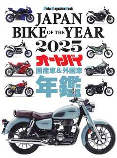 JAPAN BIKE OF THE YEAR 2025 Motor Magazine Mook