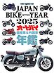 JAPAN BIKE OF THE YEAR 2025 Motor Magazine Mook