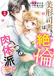 美形司書さんは絶倫肉体派