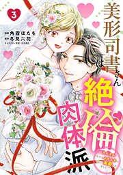 美形司書さんは絶倫肉体派