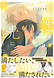 この恋があなたの光になりますように【電子限定描き下ろし漫画付き】