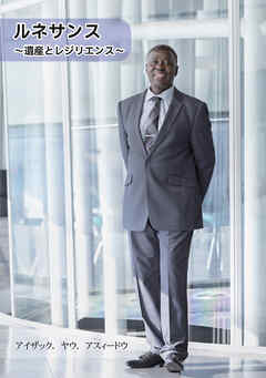 ルネサンス 遺産とレジリエンス