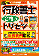 2025年版 行政書士 合格のトリセツ 多肢選択式・記述式に出る 重要判例解説