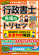 2025年版 行政書士 合格のトリセツ 多肢選択式・記述式に出る 重要判例解説