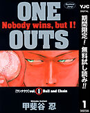 【期間限定　無料お試し版】ONE OUTS