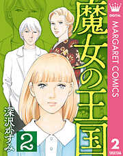 魔女の王国