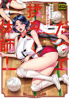 だって揉み体師！（通常版）