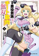 ゲーム悪役貴族に転生した俺は、チート筋肉で無双する 4