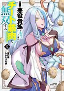 ゲーム悪役貴族に転生した俺は、チート筋肉で無双する 5