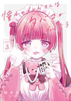 憧れのメイドさんはタバコが似合う