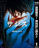 【期間限定　無料お試し版】ザシス