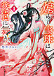煌めく宝珠は後宮に舞う　1