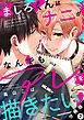 ましろくんはナニがなんでもアレを描きたい！ 分冊版 ： 2