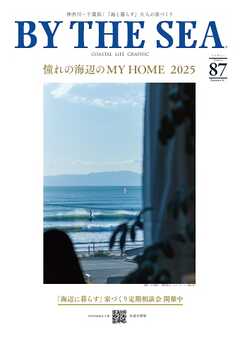 BY THE SEA（バイザシー） 87号