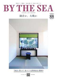 BY THE SEA（バイザシー） 88号